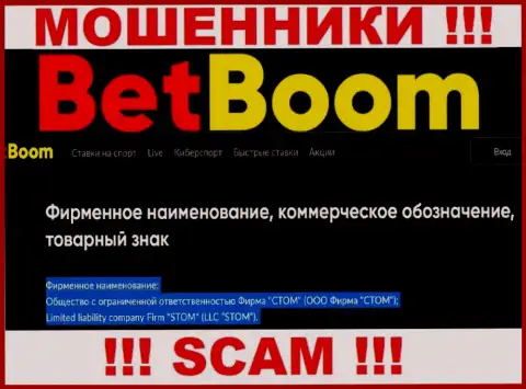 Компанией Бет Бум управляет ООО Фирма СТОМ - сведения с официального сайта кидал