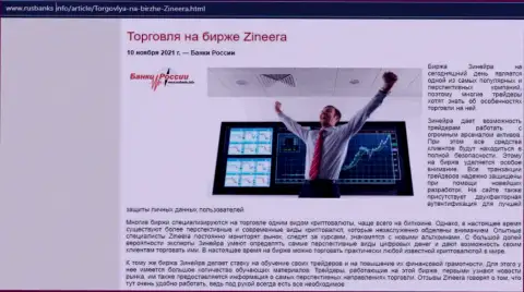 О трейдинге на биржевой площадке Zineera на веб-сервисе РусБанкс Инфо