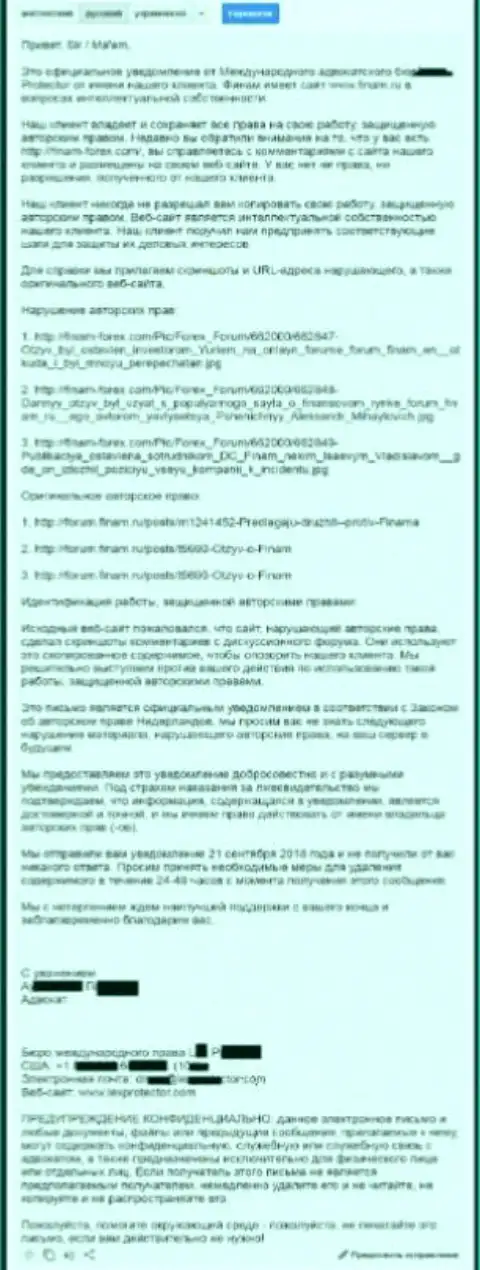 Переведенный текст официальной претензии от адвокатов АО Банк Финам по причине вырезания переписки на internet-форуме данного Форекс брокера