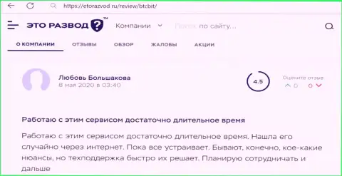 Работа отдела техподдержки обменки БТК Бит в посте клиента на информационном ресурсе EtoRazvod Ru