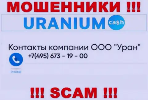 Обманщики из Uranium Cash разводят наивных людей, звоня с разных телефонных номеров