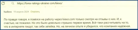 Брокер KIEXO обеспечивает высокое качество защиты личной информации и денег валютных игроков, отзыв с интернет-ресурса forex-ratings-ukraine com