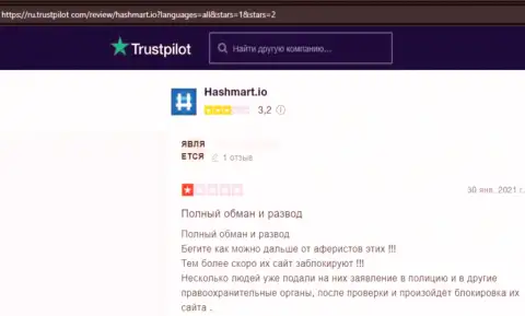 Очередная жалоба доверчивого клиента на противоправно действующую организацию Hash Mart, будьте крайне внимательны