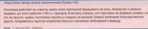 Высказывания валютных игроков касательно деятельности и условий торгов forex дилинговой организации Киексо на сайте forex-ratings-ukraine com