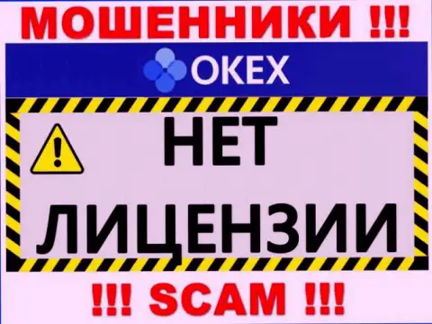 Осторожнее, организация OKEx Com не получила лицензию - internet обманщики