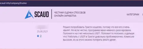 Отзыв доверчивого клиента организации TrusteeWallet, рекомендующего ни при каких обстоятельствах не сотрудничать с этими мошенниками