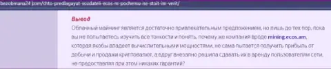 Ecos Am - это АФЕРИСТЫ !!! Цель работы которых ваши финансовые активы (обзор мошеннических уловок)