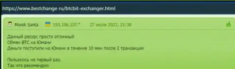 Вопросов к скорости вывода денежных средств у пользователей обменного online пункта BTCBit не появлялось, про это они говорят в комментариях на web-портале bestchange ru