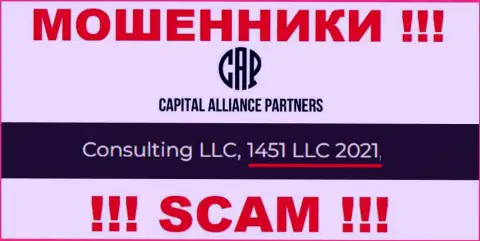 CapitalAlliancePartners - МАХИНАТОРЫ !!! Регистрационный номер конторы - 1451LLC2021