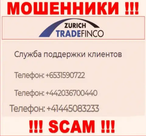 Вас с легкостью могут раскрутить на деньги интернет мошенники из Zurich Trade Finco, будьте бдительны звонят с различных номеров