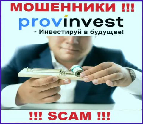 В организации ProvInvest Вас намерены развести на очередное введение денег