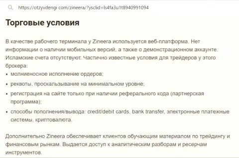 Условия совершения торговых сделок дилинговой компании Zinnera в материале на web-сервисе tvoy bor ru