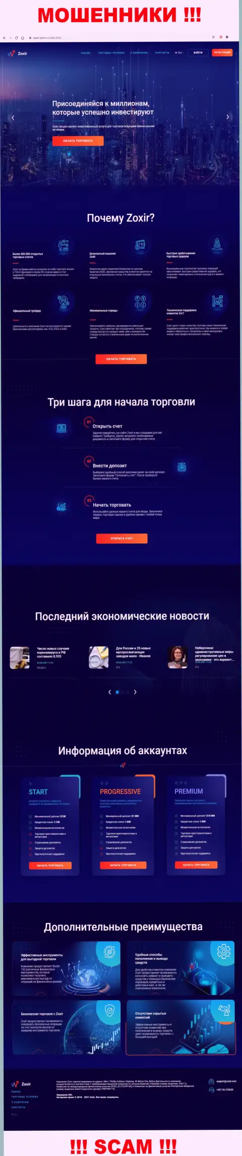 Сайт противоправно действующей конторы Зохир Ком - Zoxir Com