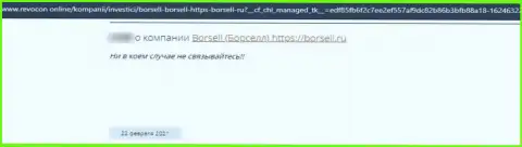 Борселл - это ОБМАНЩИК !!! Действующий в глобальной интернет сети (отзыв)
