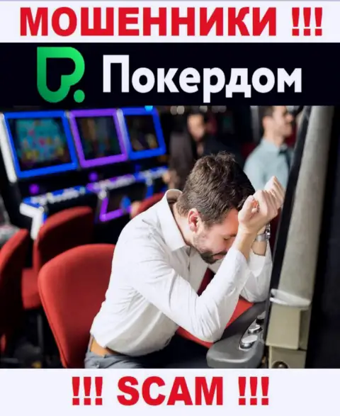Если Вас раскрутили на деньги в компании Poker Dom, тогда пишите сообщение, Вам попытаются оказать помощь