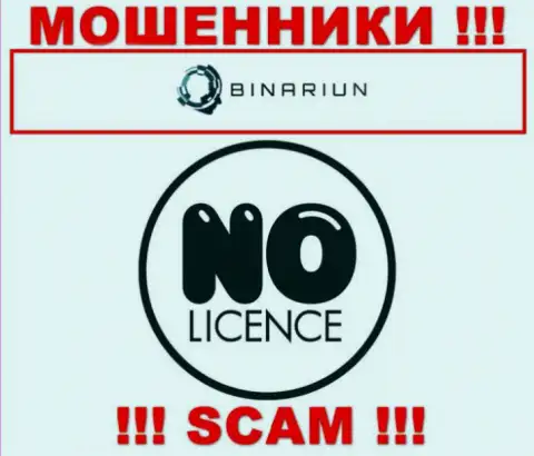 Binariun Net работают незаконно - у данных обманщиков нет лицензии ! БУДЬТЕ ОЧЕНЬ ВНИМАТЕЛЬНЫ !!!