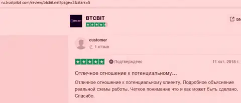 Отзывы посетителей сети Интернет о работе техподдержки обменника БТК Бит, размещенные на trustpilot com