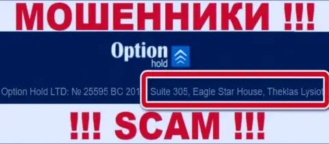 Оффшорный адрес Option Hold - Suite 305, Eagle Star House, Theklas Lysioti, Cyprus, информация взята с веб-сервиса организации