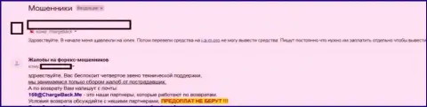 Мошенники ФОРЕКС дилинговой компании ION-EX отказываются перечислять клиенту его собственные денежные вклады - отзыв