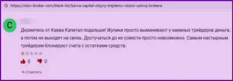 Kavva Capital Com это МАХИНАТОРЫ !!! Честный отзыв доверчивого клиента у которого огромные проблемы с возвращением вложений