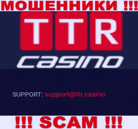 МОШЕННИКИ TTR Casino опубликовали у себя на сайте адрес электронного ящика компании - отправлять сообщение довольно опасно