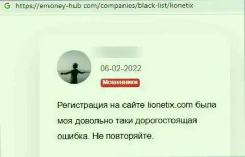 Автор отзыва советует не рисковать накоплениями, отправляя их в мошенническую организацию Лионетих Ком