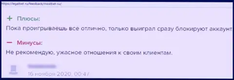 Отзыв пострадавшего от неправомерных манипуляций организации Most Bet - вытягивают денежные вложения