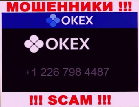 Будьте бдительны, Вас могут наколоть internet аферисты из организации O KEx, которые звонят с разных номеров телефонов