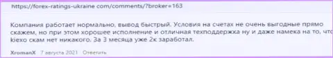Посты клиентов KIEXO с мнением о условиях для трейдинга Форекс брокера на портале Forex-Ratings-Ukraine Com
