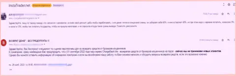 В компании InstaTrader крадут средства, очень рискованно с ними работать (честный отзыв потерпевшего)