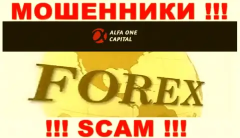 С Alfa One Capital, которые работают в области FOREX, не подзаработаете - это обман
