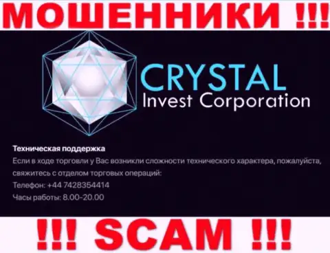Входящий вызов от internet воров Crystal Invest можно ждать с любого телефонного номера, их у них множество