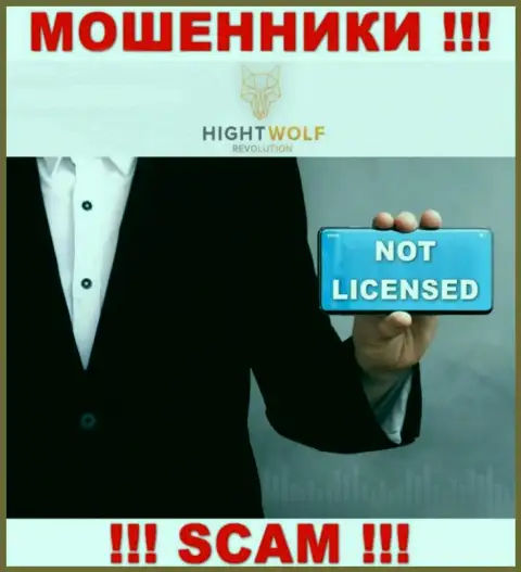 Hight Wolf не имеет разрешения на ведение деятельности - это МОШЕННИКИ