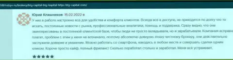Комплиментарные реальные отзывы об условиях трейдинга дилингового центра BTG Capital, представленные на информационном сервисе 1001otzyv ru