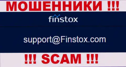 Контора Finstox - это ВОРЫ !!! Не стоит писать к ним на e-mail !