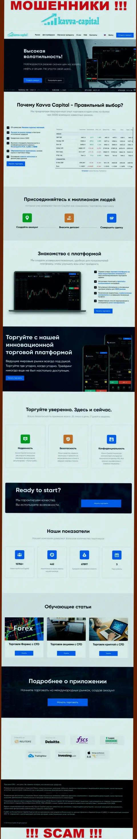 Официальный интернет-портал воров Kavva Capital Com, заполненный сведениями для лохов