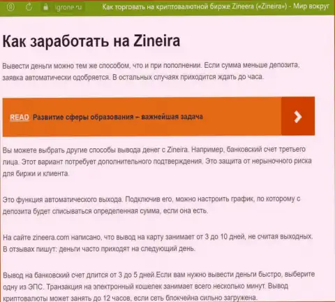 Статья о выводе денежных средств в организации Зиннейра, опубликованная на сайте igrone ru