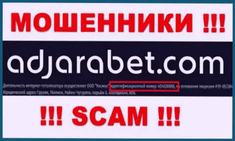 Регистрационный номер Adjara Bet, который размещен обманщиками на их сайте: 405076304