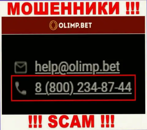 С какого номера телефона позвонят мошенники из организации OlimpBet неизвестно, у них их множество