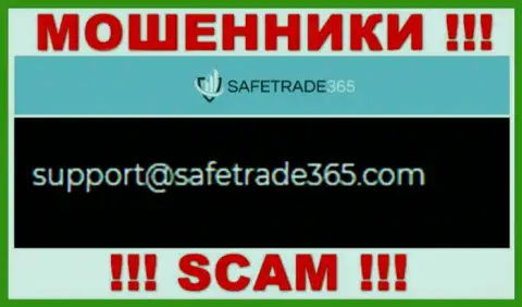 Не общайтесь с ворюгами SafeTrade 365 через их е-майл, указанный на их веб-сайте - лишат денег