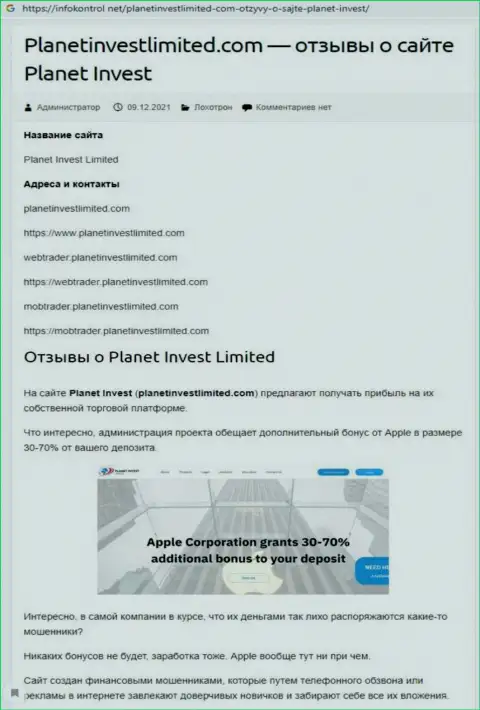 Обзор противозаконных действий Planet Invest Limited, как организации, надувающей собственных клиентов