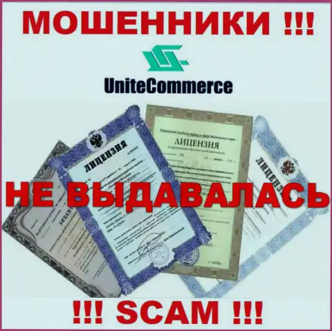 Работа с организацией UniteCommerce будет стоить Вам пустого кошелька, у указанных internet мошенников нет лицензионного документа