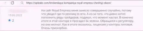 Отзыв о RoyalEmpress Net - присваивают средства