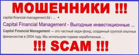 Capital Financial Management - это ВОРЫ !!! SCAM !!!
