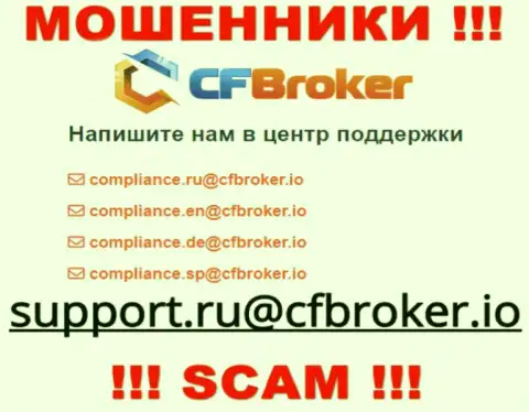 На интернет-сервисе мошенников CF Broker расположен этот адрес электронного ящика, куда писать нельзя !