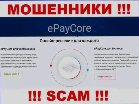Не верьте, что работа EPayCore Com в области Платежный сервис легальна