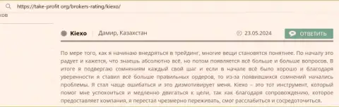 Техническое сопровождение компании KIEXO помогает получать доход, достоверный отзыв игрока на информационном сервисе Take-Profit Org