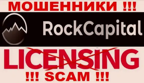 Информации о лицензии на осуществление деятельности Рок Капитал на их официальном сайте нет - это РАЗВОДИЛОВО !