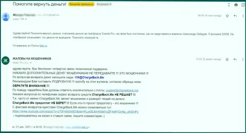 ЭКЗАНТЕ назад не возвращают средства - это МОШЕННИКИ ! Жалоба клиента