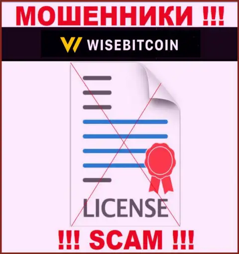 Компания Wise Bitcoin не имеет лицензию на осуществление своей деятельности, поскольку интернет-махинаторам ее не выдали
